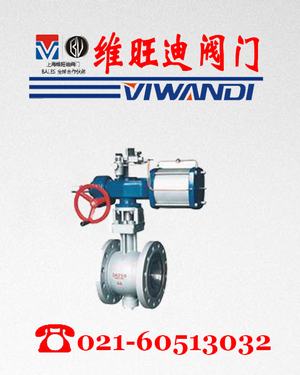 V型调节球阀